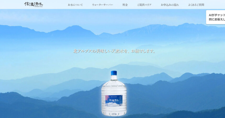 信濃湧水